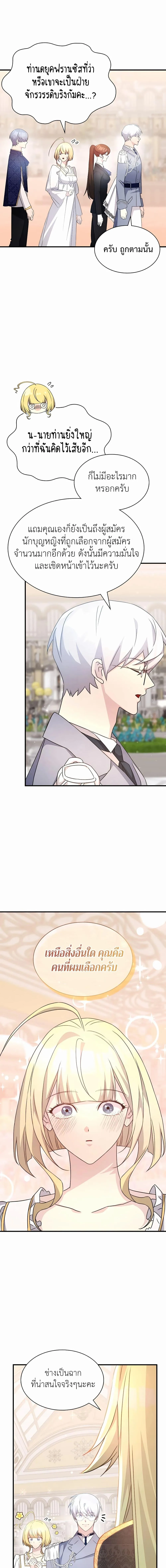 My Lucky Encounter From The Game Turned Into Reality ตอนที่ 44 หน้า 13