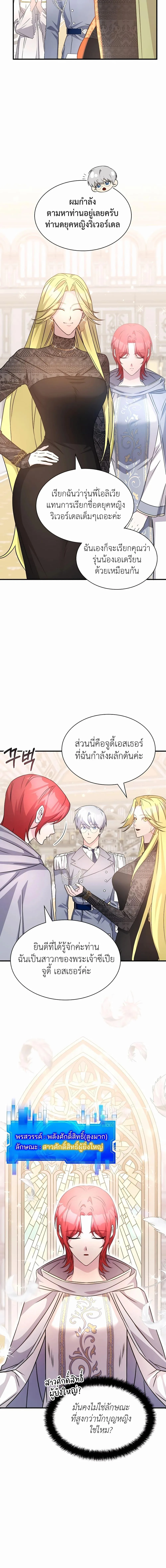 My Lucky Encounter From The Game Turned Into Reality ตอนที่ 44 หน้า 14