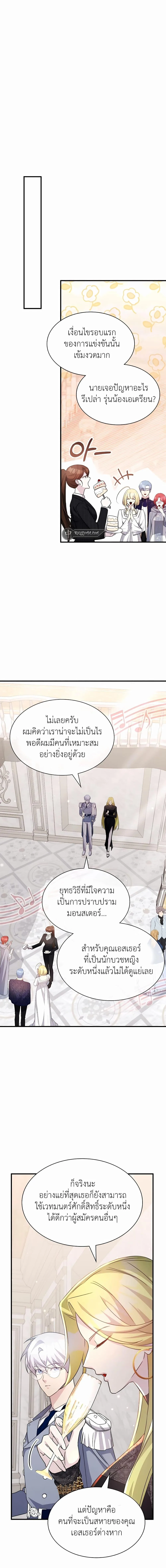 My Lucky Encounter From The Game Turned Into Reality ตอนที่ 44 หน้า 15