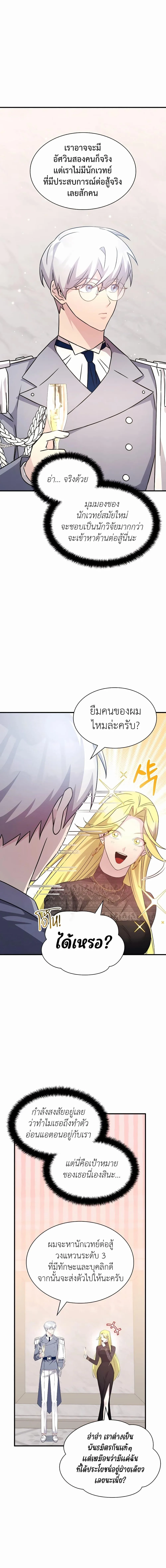 My Lucky Encounter From The Game Turned Into Reality ตอนที่ 44 หน้า 16