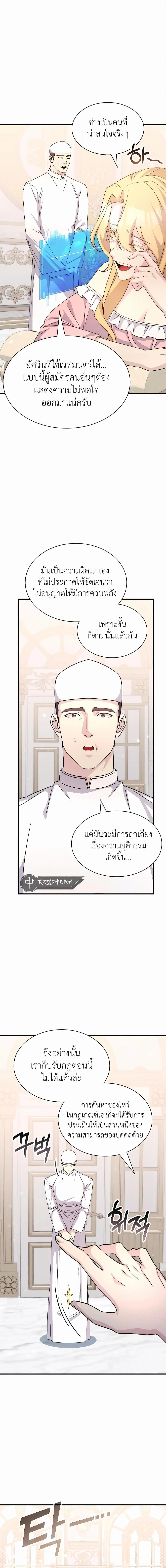 My Lucky Encounter From The Game Turned Into Reality ตอนที่ 44 หน้า 19
