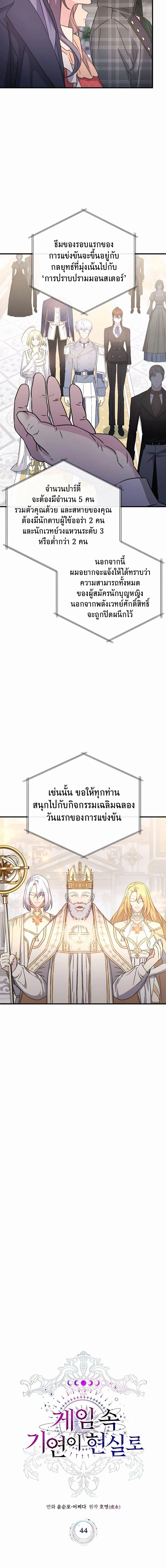 My Lucky Encounter From The Game Turned Into Reality ตอนที่ 44 หน้า 4