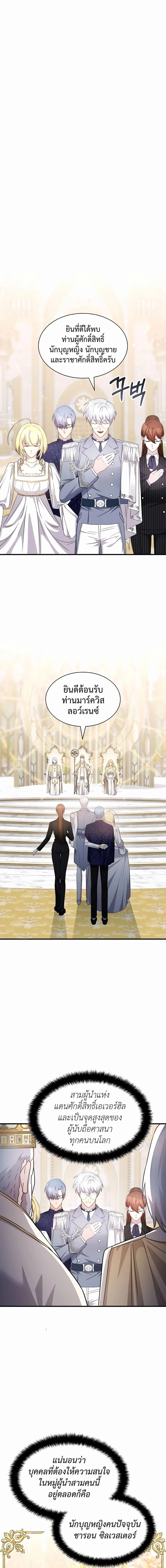 My Lucky Encounter From The Game Turned Into Reality ตอนที่ 44 หน้า 5