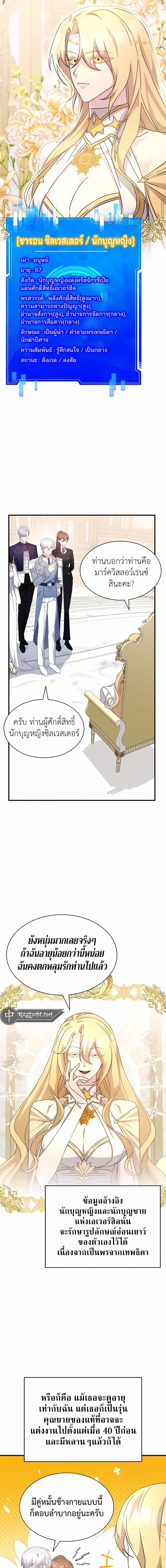 My Lucky Encounter From The Game Turned Into Reality ตอนที่ 44 หน้า 6