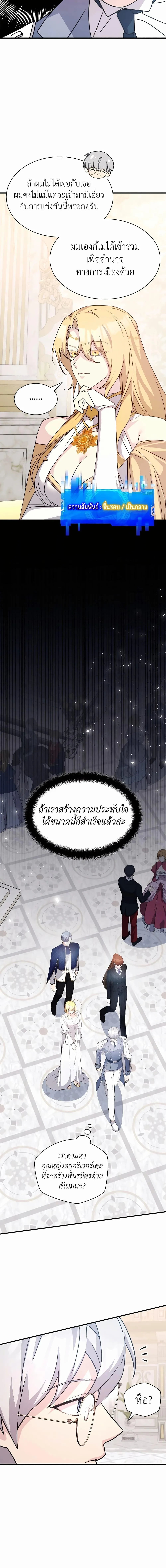 My Lucky Encounter From The Game Turned Into Reality ตอนที่ 44 หน้า 8