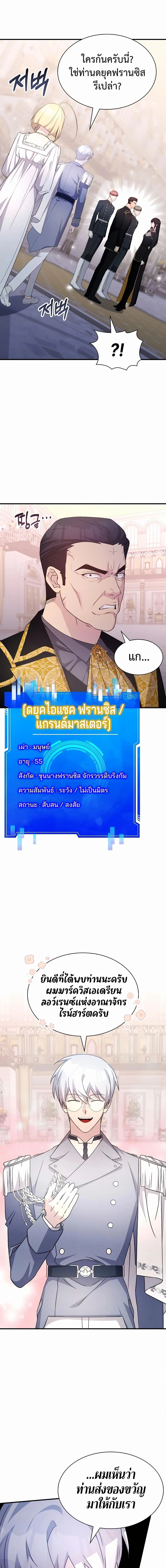 My Lucky Encounter From The Game Turned Into Reality ตอนที่ 44 หน้า 9