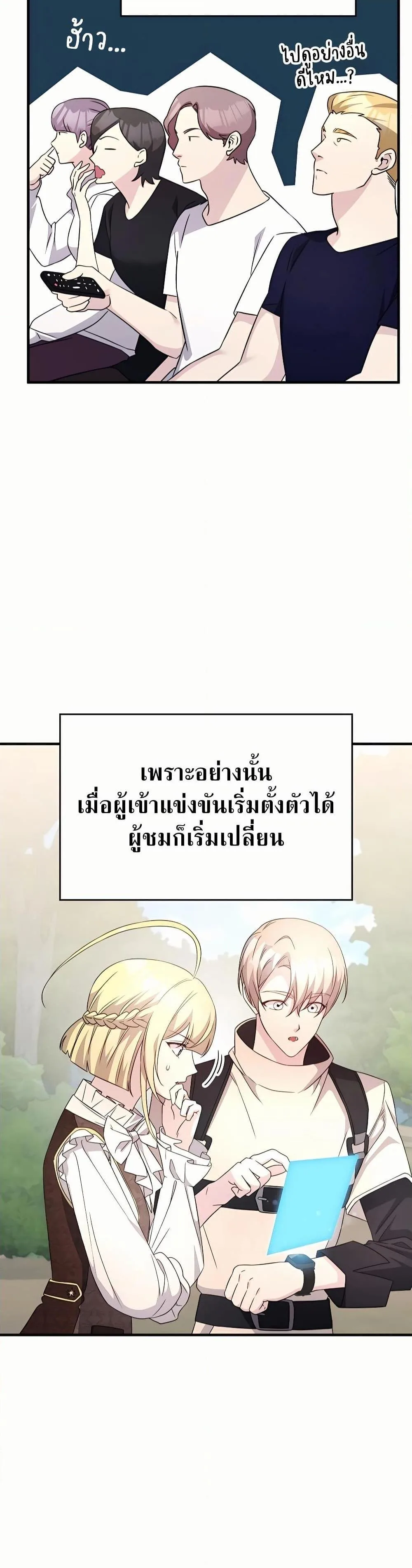 My Lucky Encounter From The Game Turned Into Reality ตอนที่ 45 หน้า 12