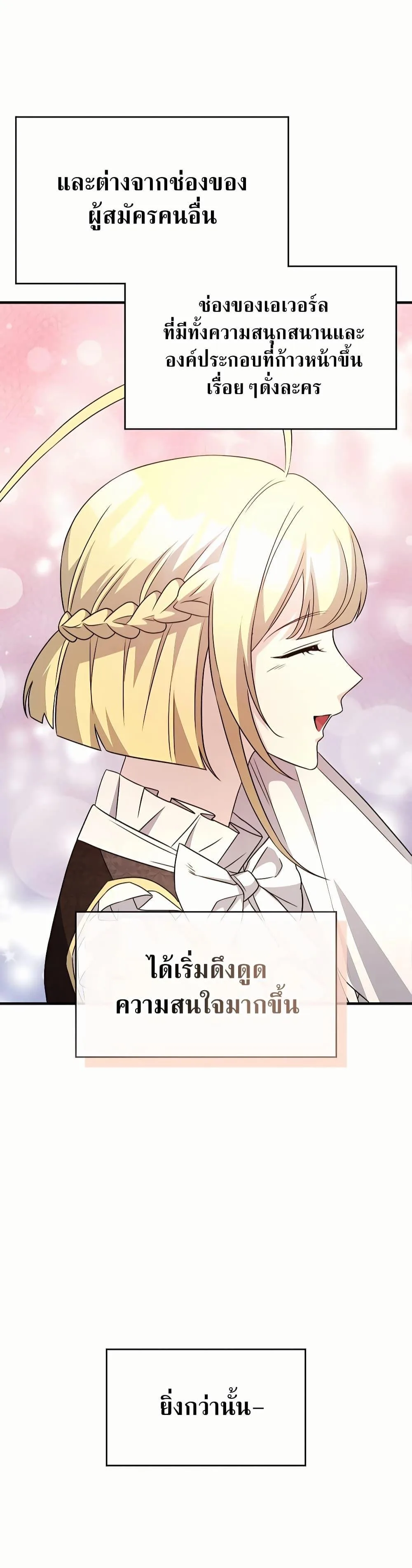 My Lucky Encounter From The Game Turned Into Reality ตอนที่ 45 หน้า 13