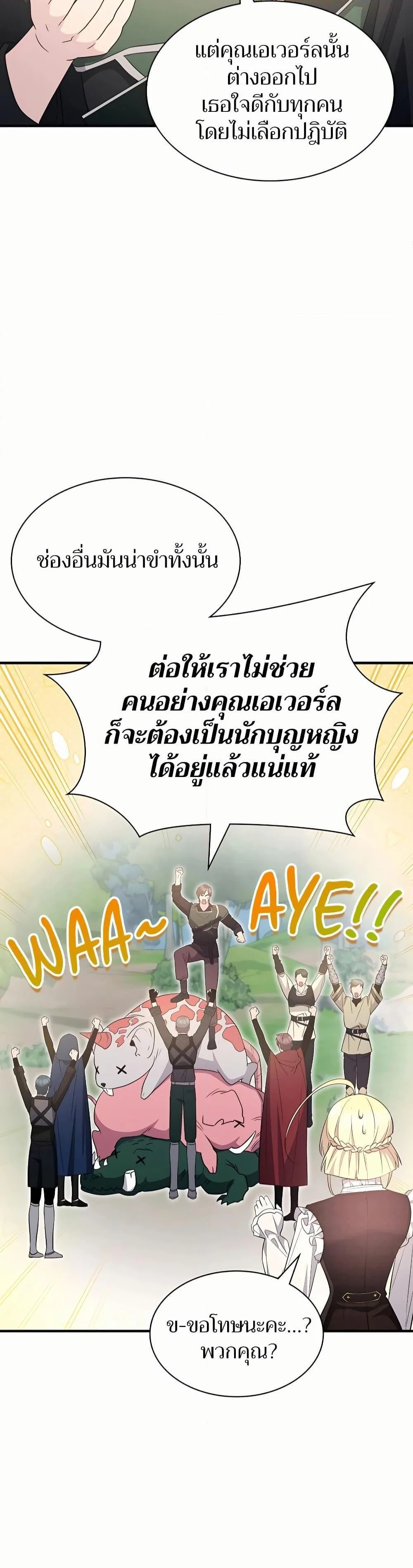 My Lucky Encounter From The Game Turned Into Reality ตอนที่ 45 หน้า 17
