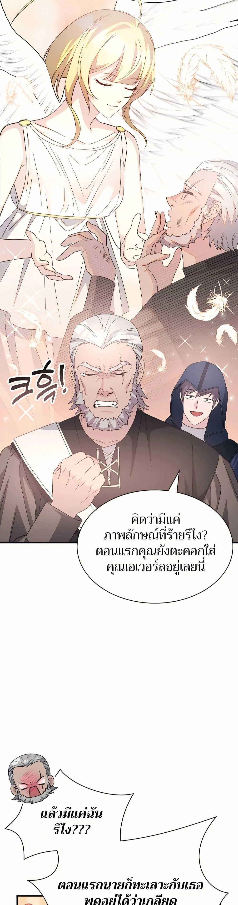 My Lucky Encounter From The Game Turned Into Reality ตอนที่ 45 หน้า 19