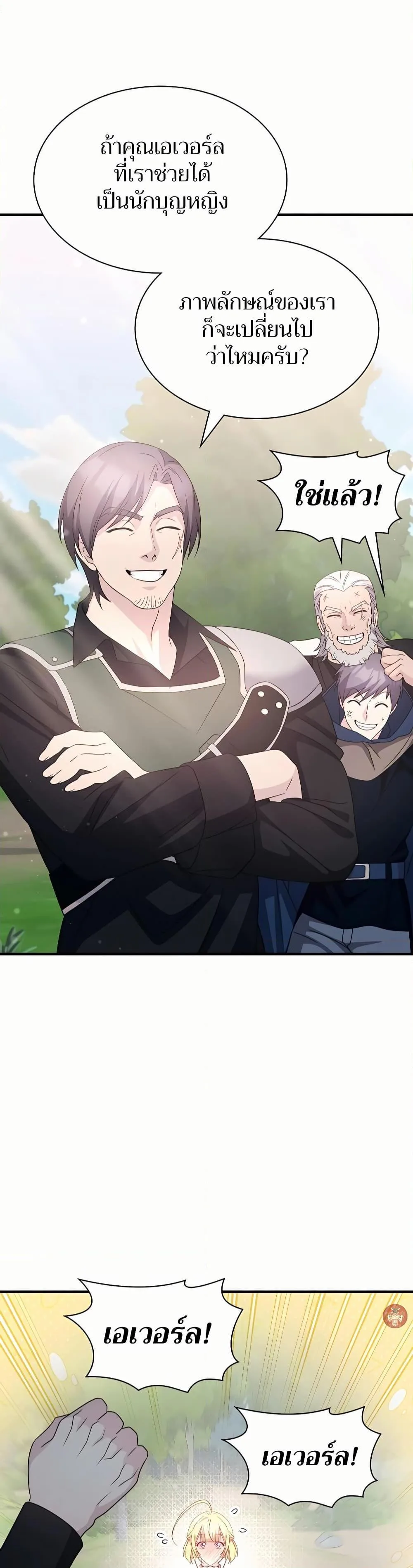 My Lucky Encounter From The Game Turned Into Reality ตอนที่ 45 หน้า 22