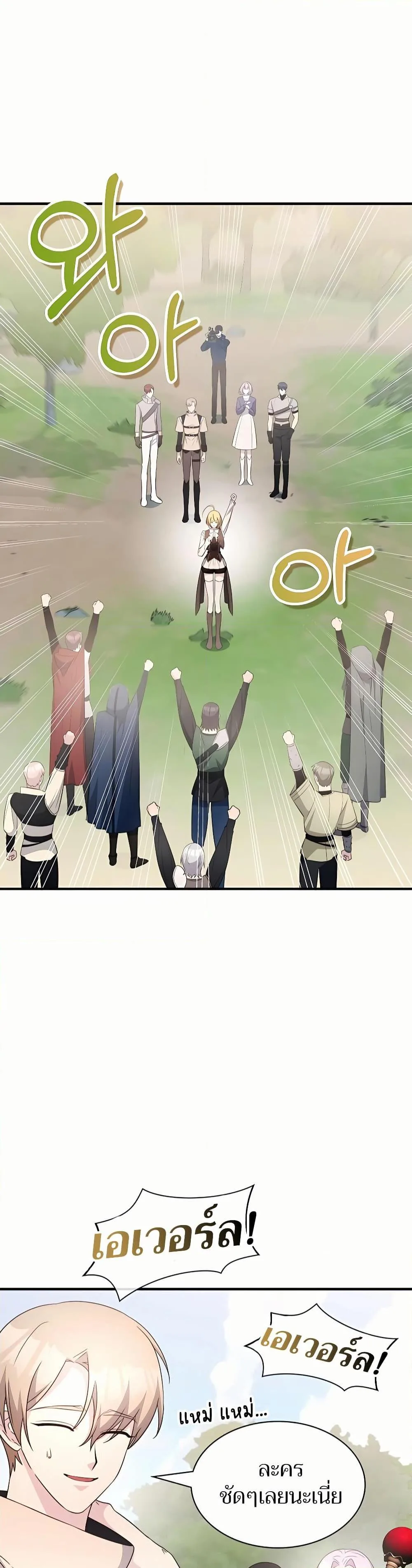 My Lucky Encounter From The Game Turned Into Reality ตอนที่ 45 หน้า 24