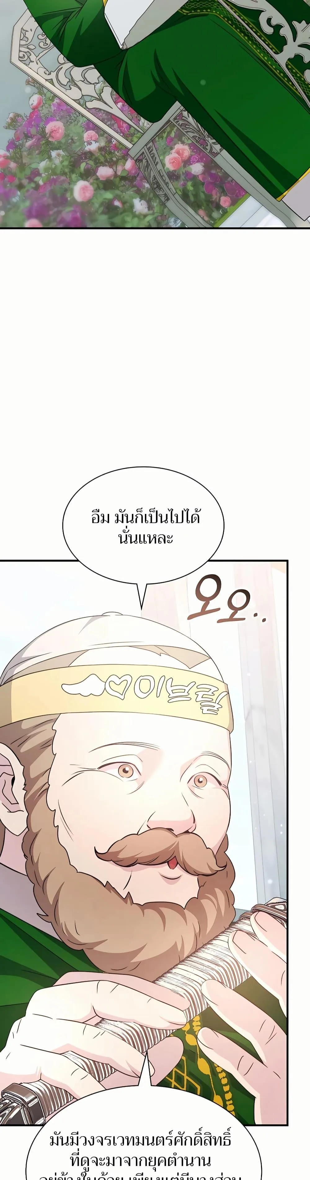 My Lucky Encounter From The Game Turned Into Reality ตอนที่ 45 หน้า 31