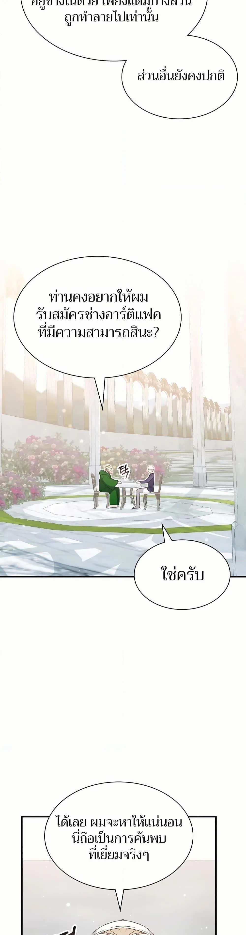 My Lucky Encounter From The Game Turned Into Reality ตอนที่ 45 หน้า 32