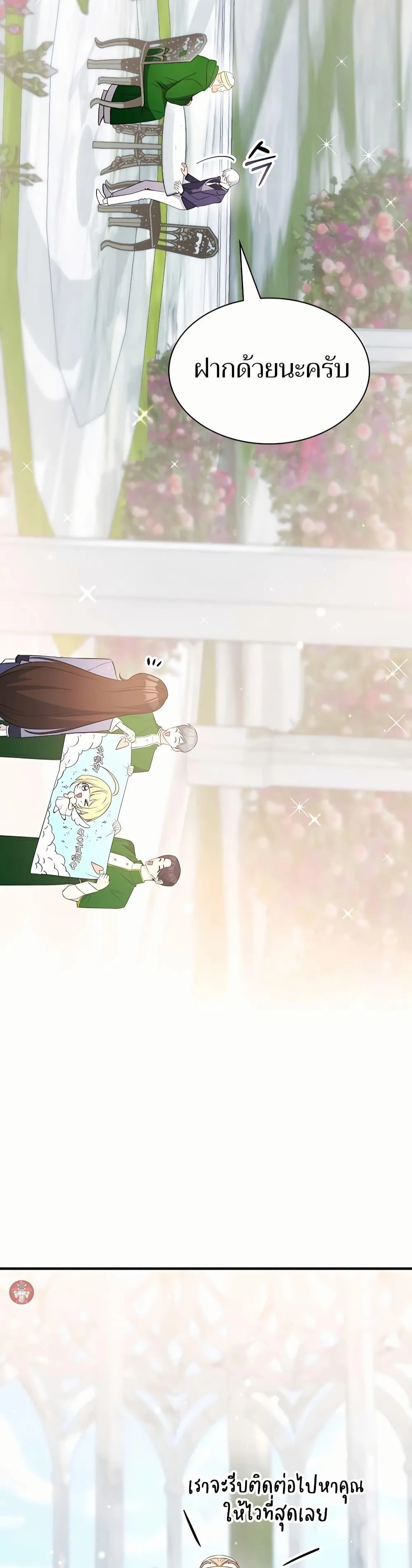 My Lucky Encounter From The Game Turned Into Reality ตอนที่ 45 หน้า 36