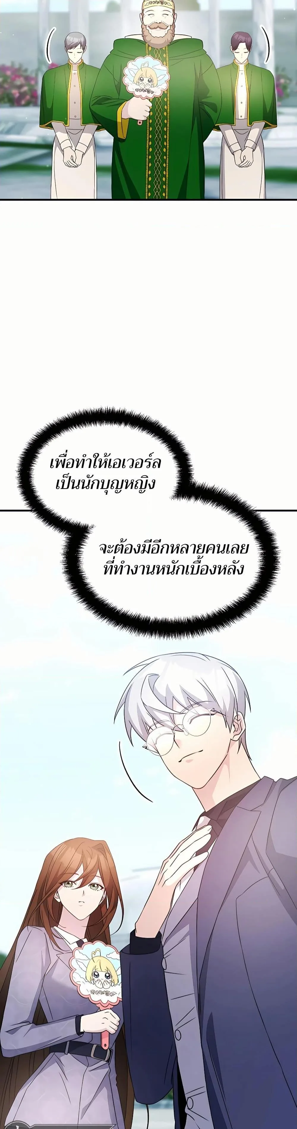 My Lucky Encounter From The Game Turned Into Reality ตอนที่ 45 หน้า 37