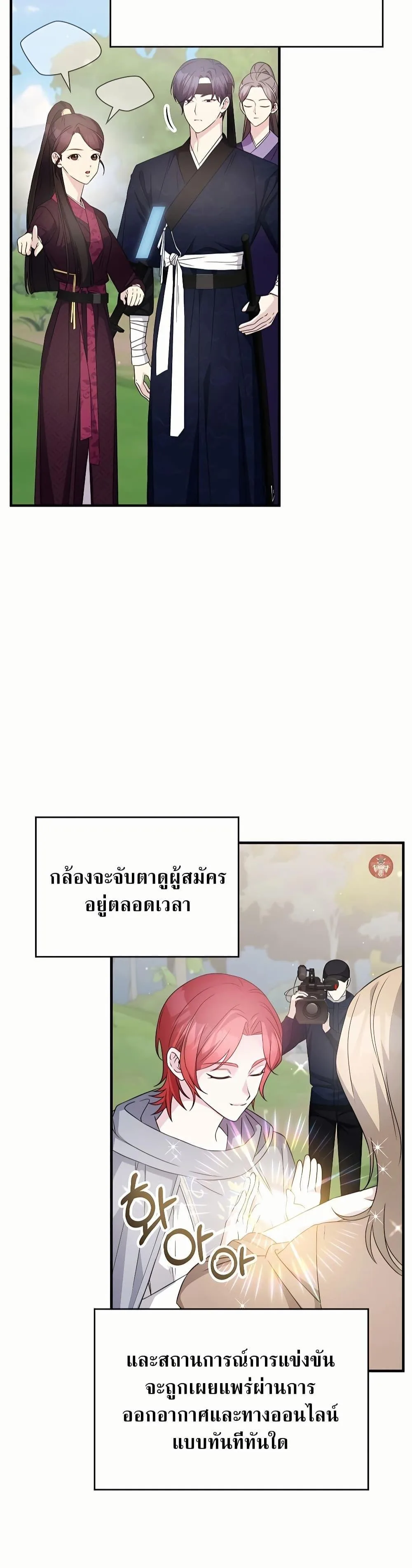My Lucky Encounter From The Game Turned Into Reality ตอนที่ 45 หน้า 4