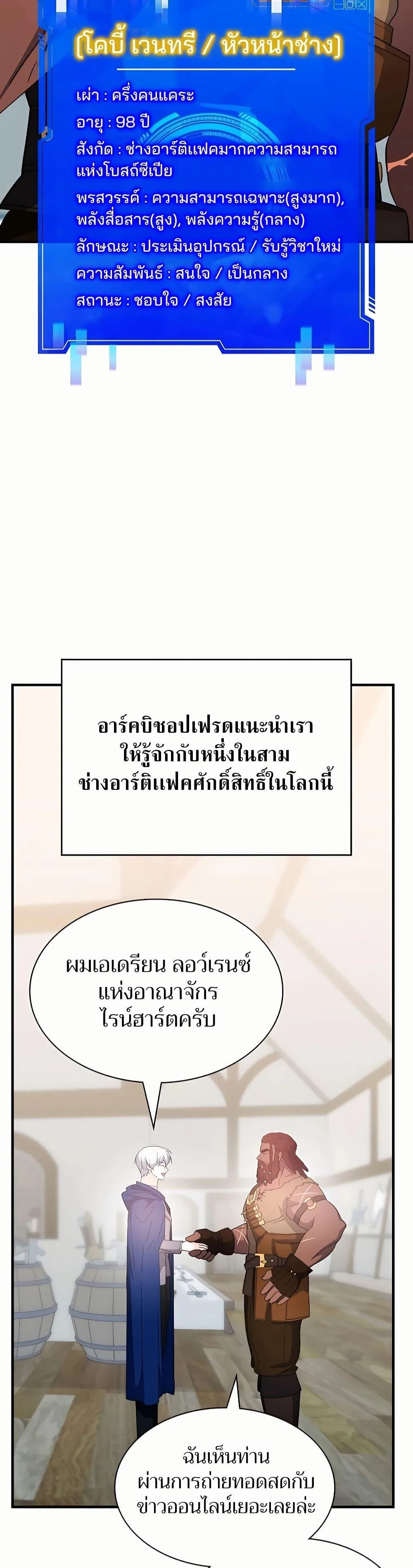 My Lucky Encounter From The Game Turned Into Reality ตอนที่ 45 หน้า 42