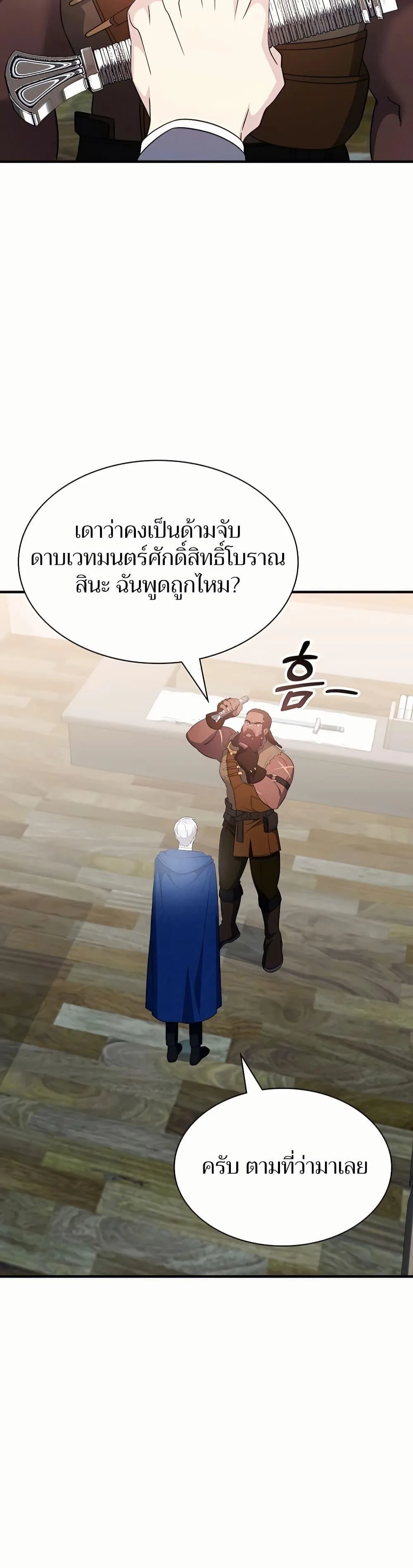 My Lucky Encounter From The Game Turned Into Reality ตอนที่ 45 หน้า 46