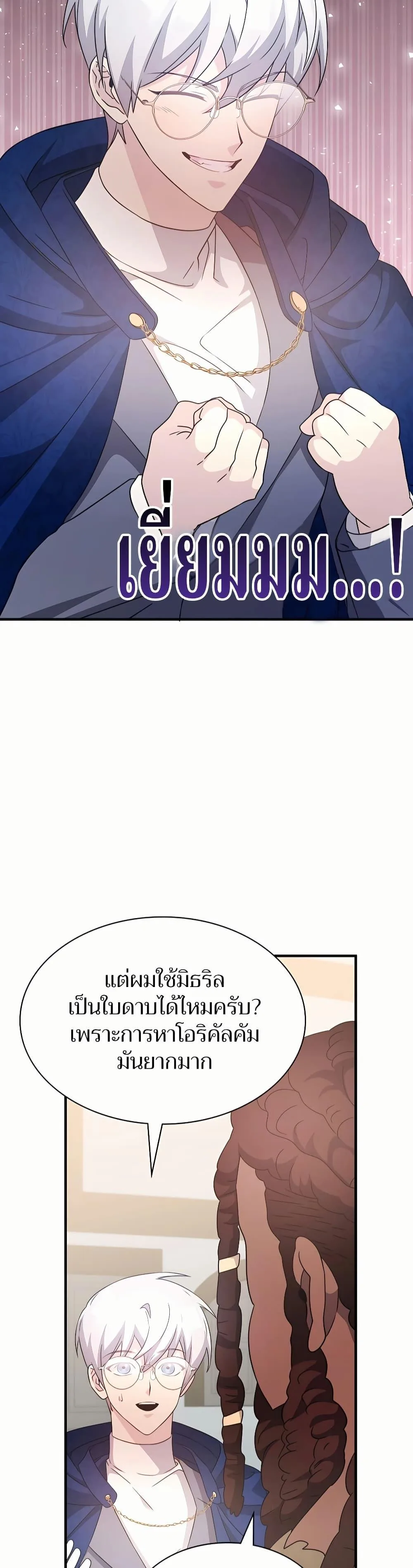 My Lucky Encounter From The Game Turned Into Reality ตอนที่ 45 หน้า 48