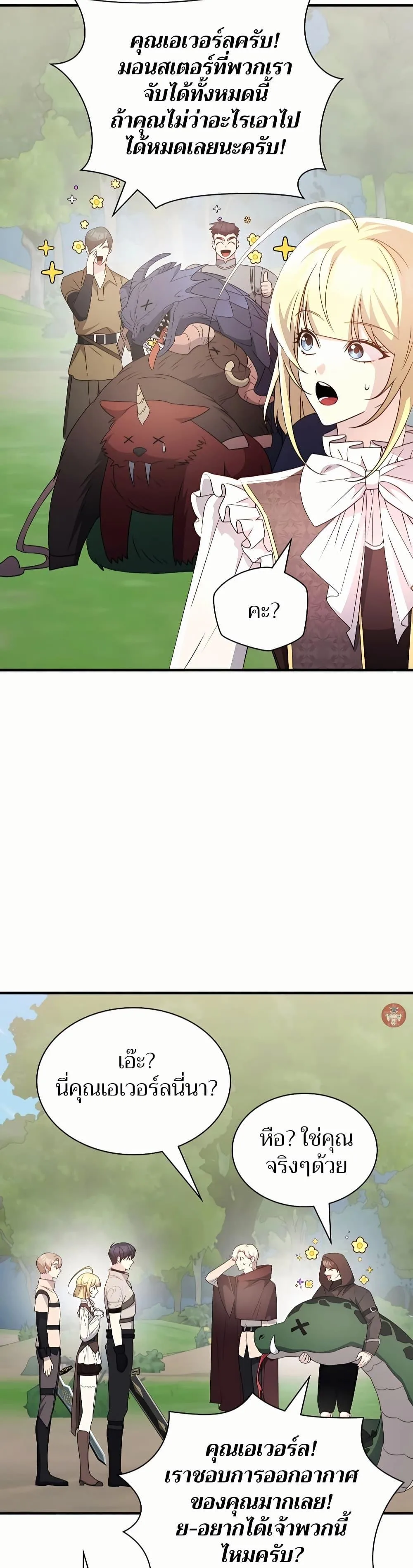My Lucky Encounter From The Game Turned Into Reality ตอนที่ 45 หน้า 6