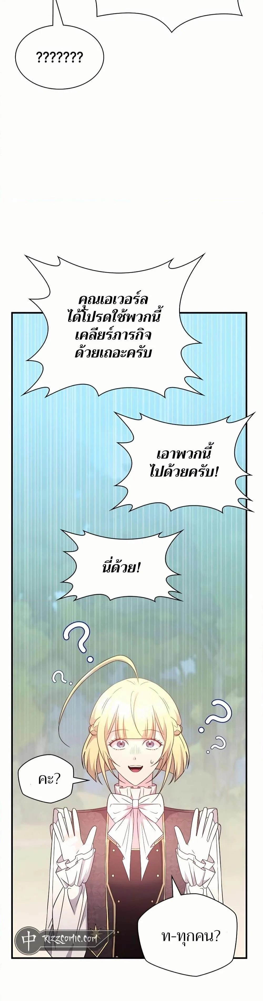 My Lucky Encounter From The Game Turned Into Reality ตอนที่ 45 หน้า 7