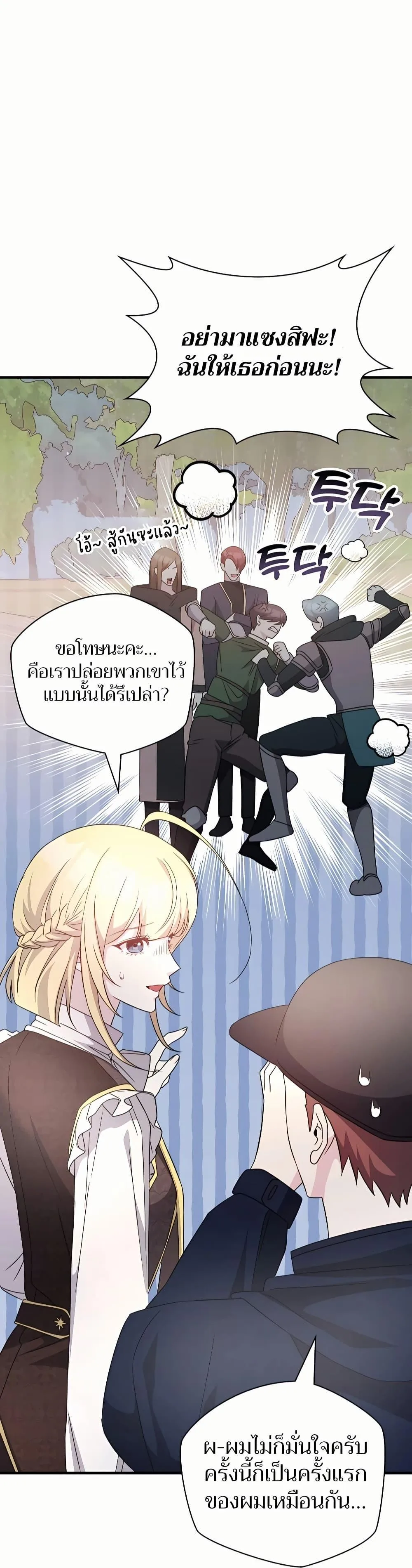 My Lucky Encounter From The Game Turned Into Reality ตอนที่ 45 หน้า 8