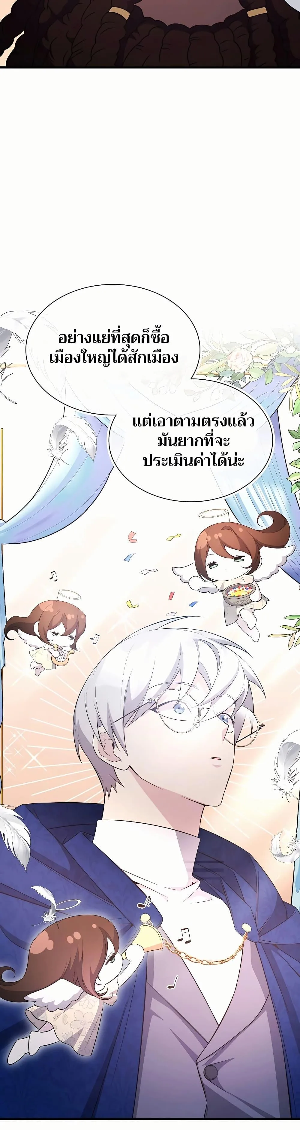 My Lucky Encounter From The Game Turned Into Reality ตอนที่ 46 หน้า 12
