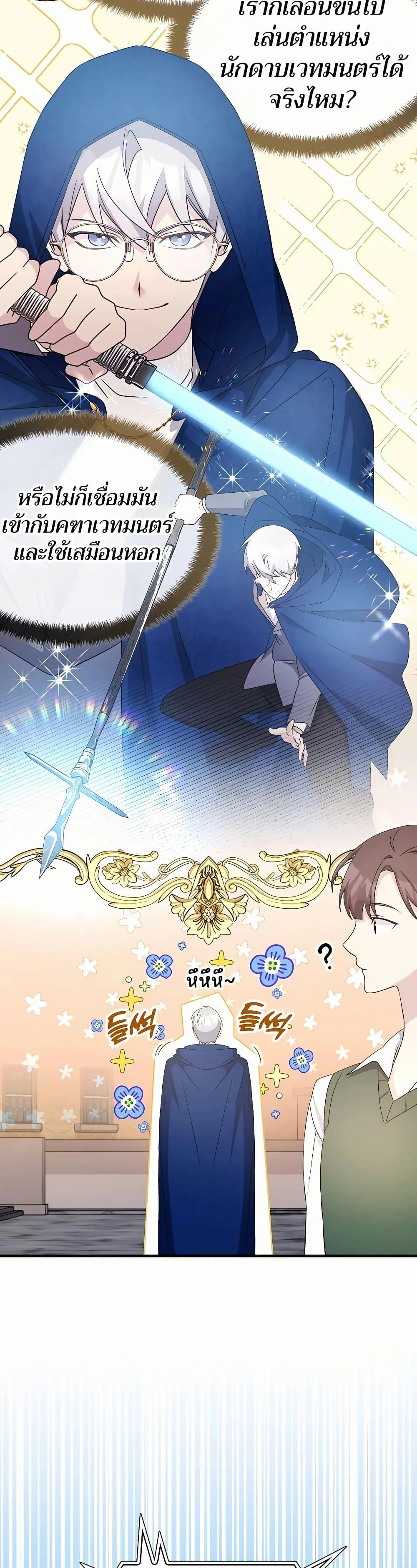 My Lucky Encounter From The Game Turned Into Reality ตอนที่ 46 หน้า 18