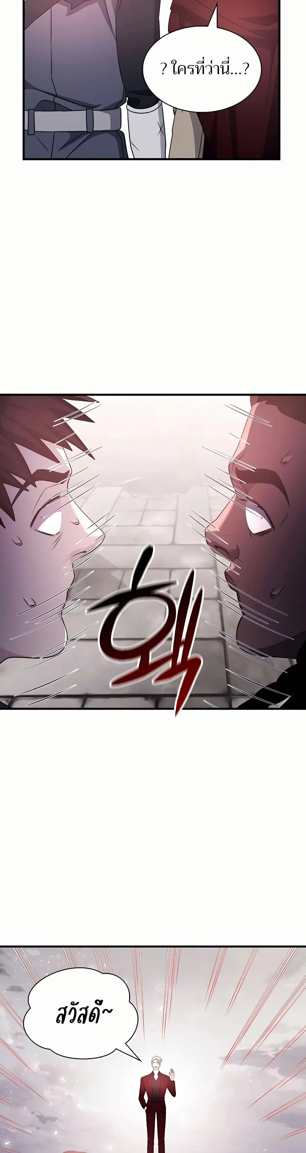 My Lucky Encounter From The Game Turned Into Reality ตอนที่ 46 หน้า 27