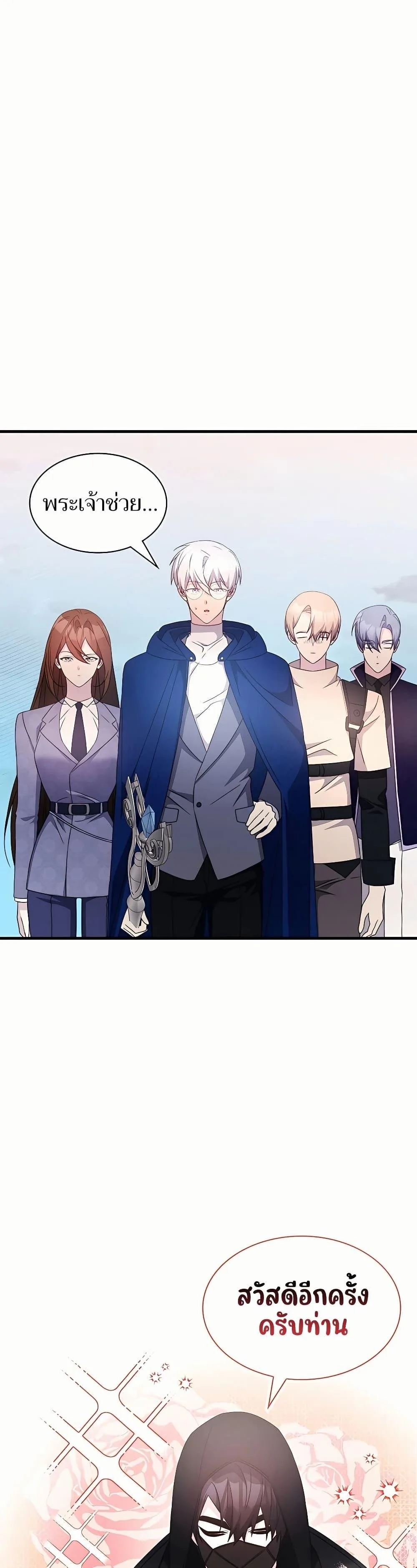My Lucky Encounter From The Game Turned Into Reality ตอนที่ 46 หน้า 30