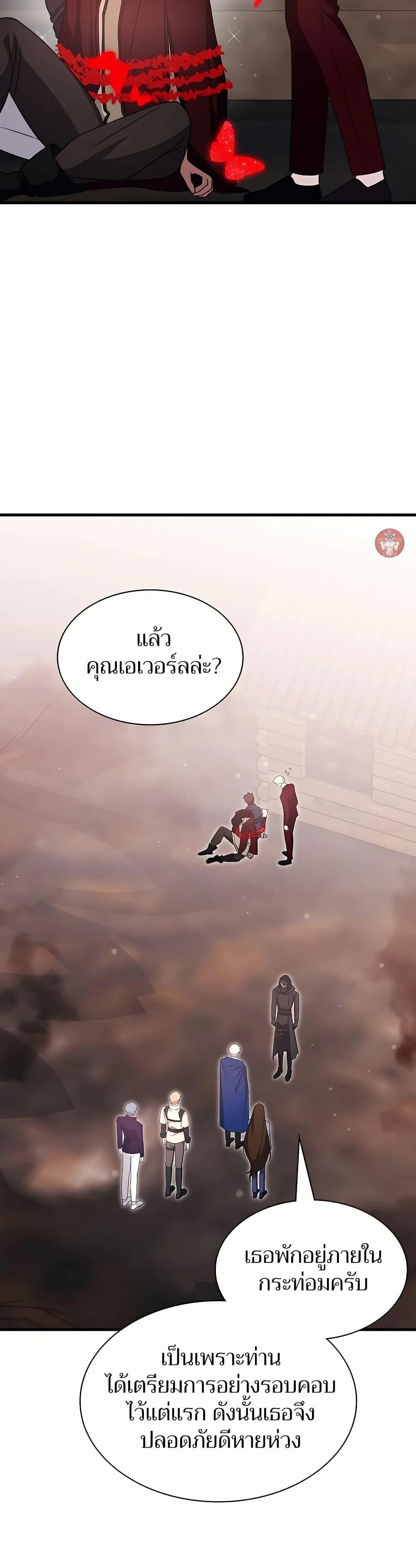My Lucky Encounter From The Game Turned Into Reality ตอนที่ 46 หน้า 32