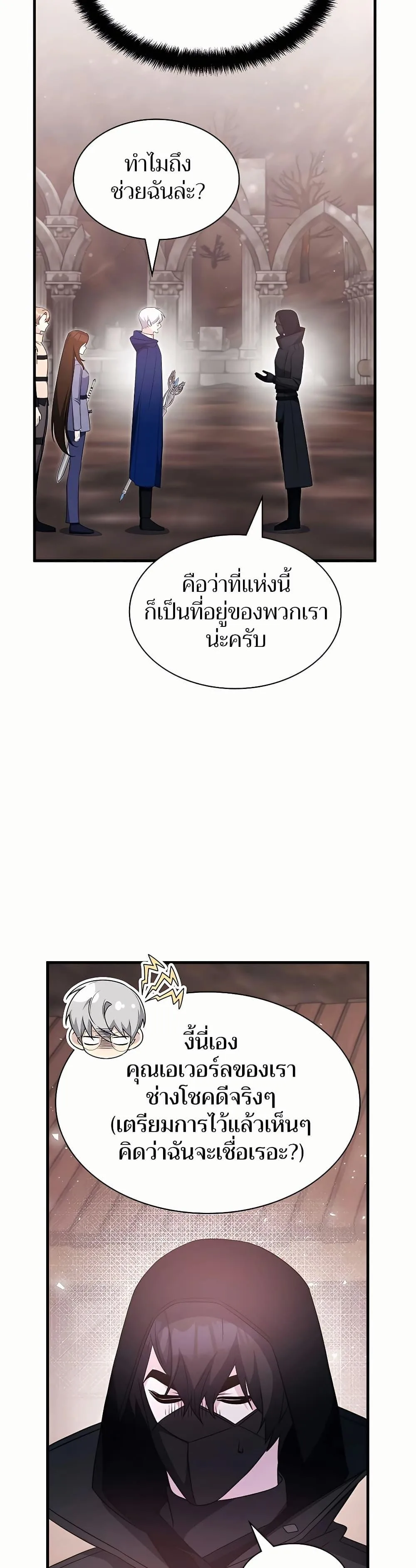 My Lucky Encounter From The Game Turned Into Reality ตอนที่ 46 หน้า 34