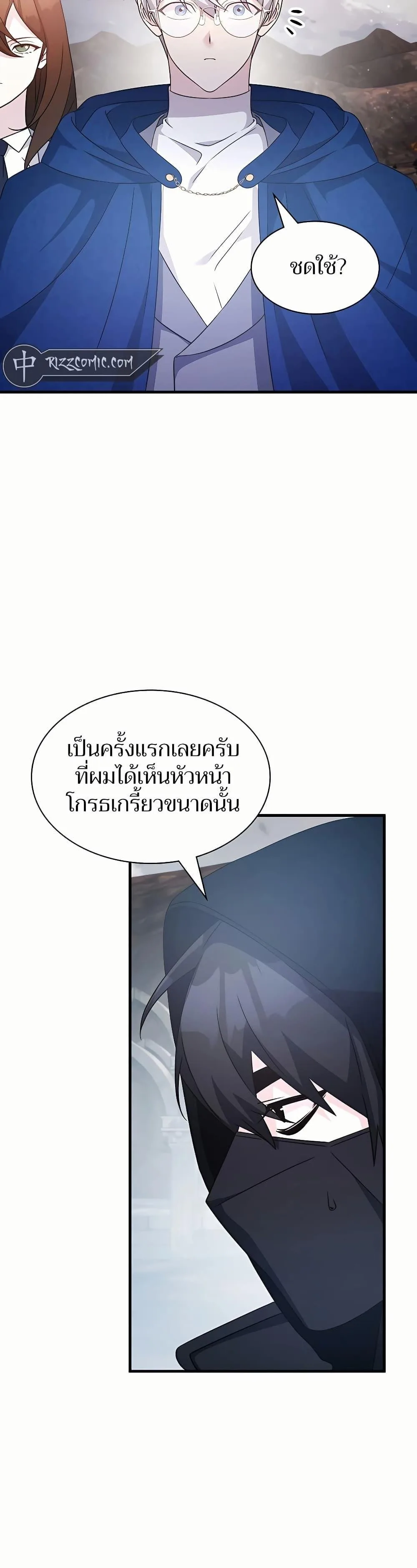 My Lucky Encounter From The Game Turned Into Reality ตอนที่ 46 หน้า 36