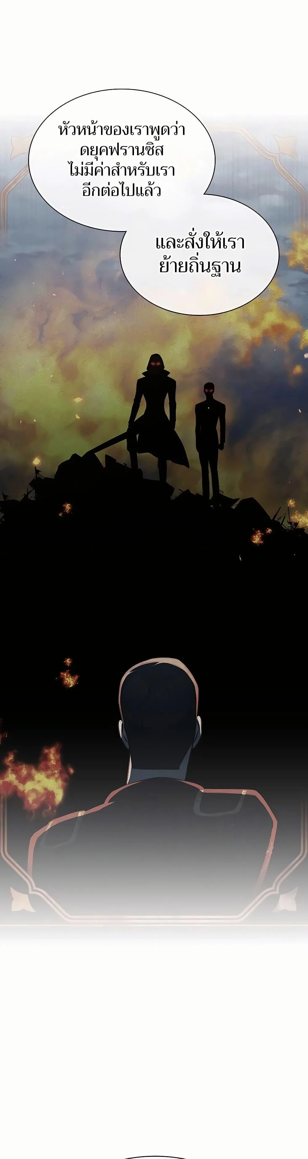 My Lucky Encounter From The Game Turned Into Reality ตอนที่ 46 หน้า 37