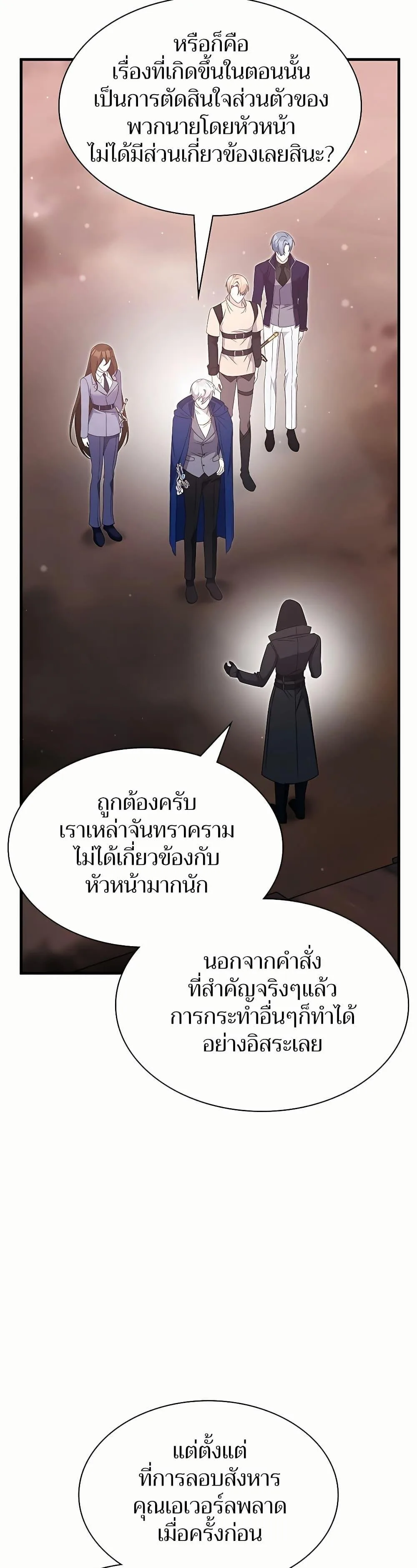 My Lucky Encounter From The Game Turned Into Reality ตอนที่ 46 หน้า 38