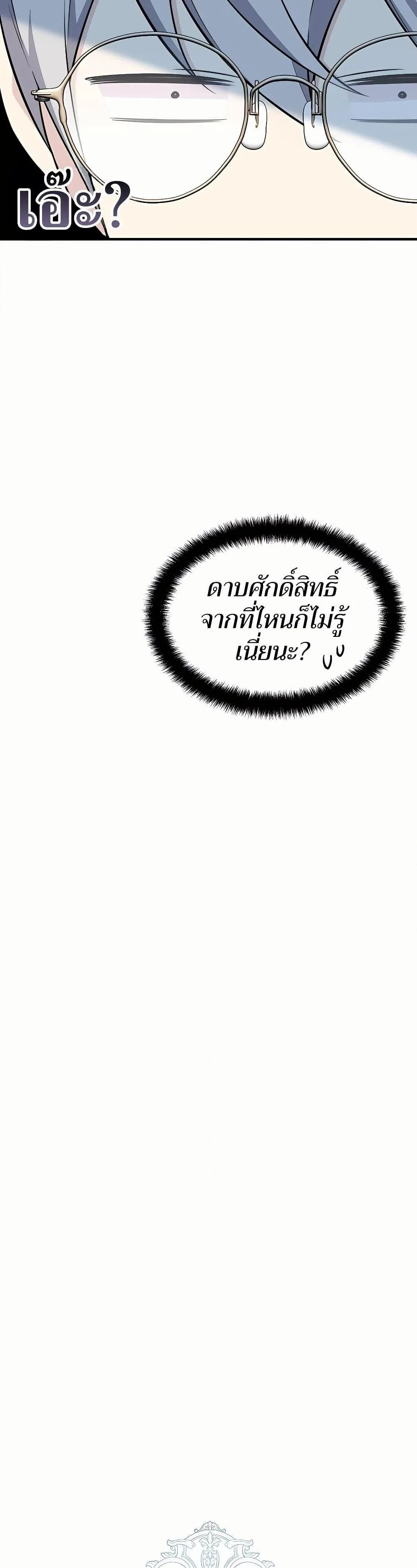 My Lucky Encounter From The Game Turned Into Reality ตอนที่ 46 หน้า 4