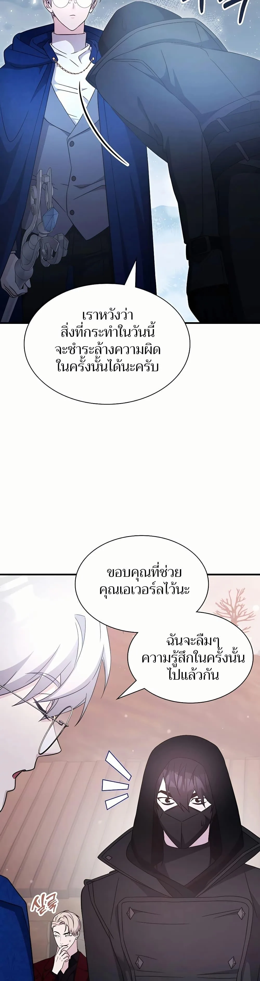 My Lucky Encounter From The Game Turned Into Reality ตอนที่ 46 หน้า 40