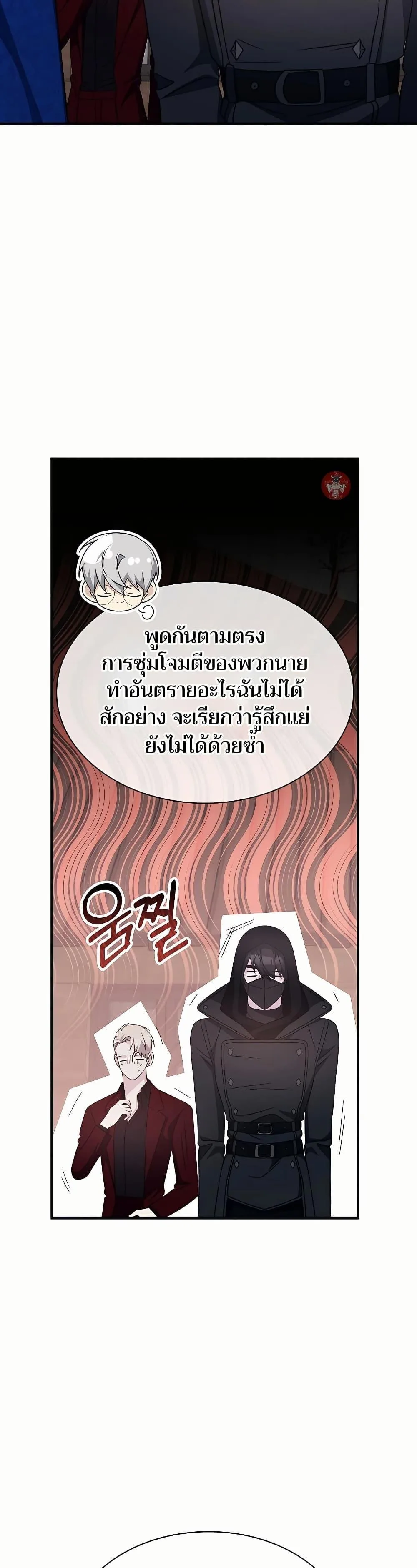 My Lucky Encounter From The Game Turned Into Reality ตอนที่ 46 หน้า 41