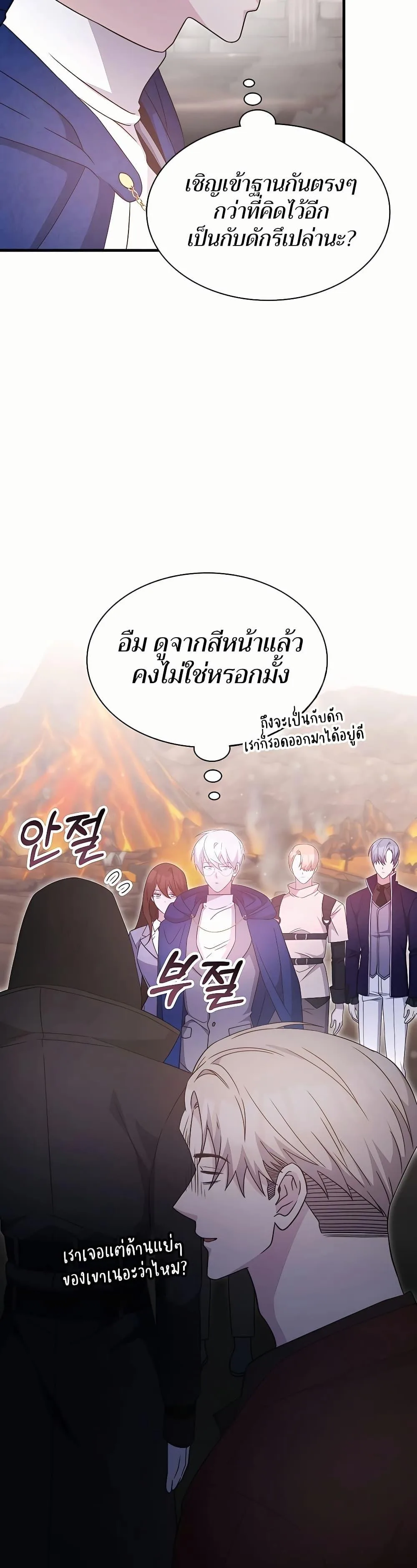 My Lucky Encounter From The Game Turned Into Reality ตอนที่ 46 หน้า 43