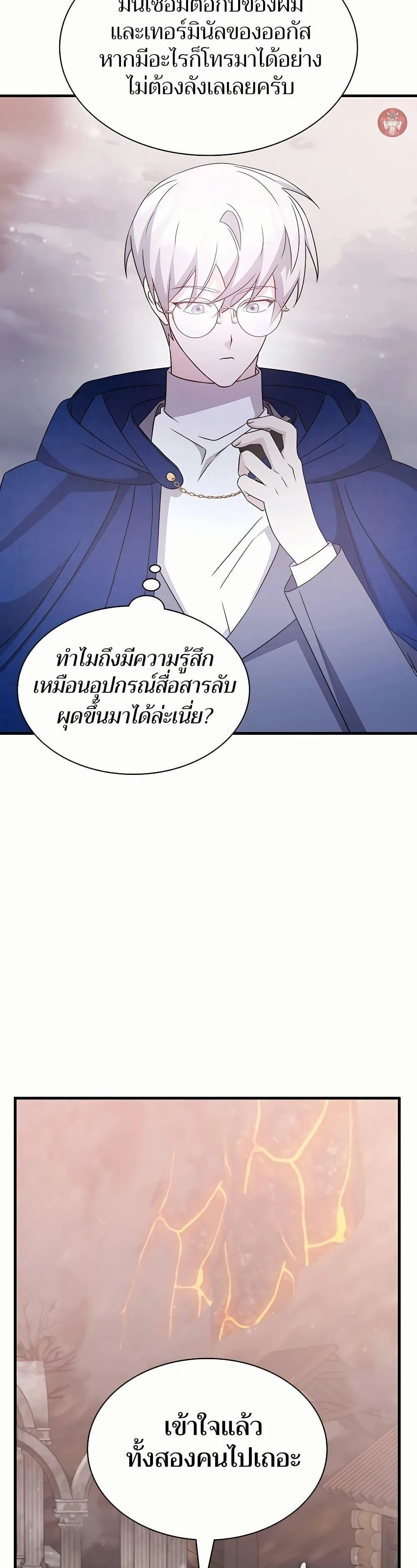 My Lucky Encounter From The Game Turned Into Reality ตอนที่ 46 หน้า 45