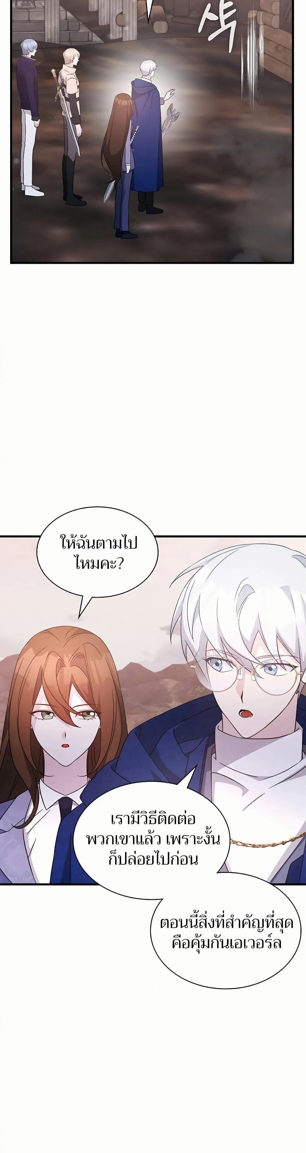 My Lucky Encounter From The Game Turned Into Reality ตอนที่ 46 หน้า 46