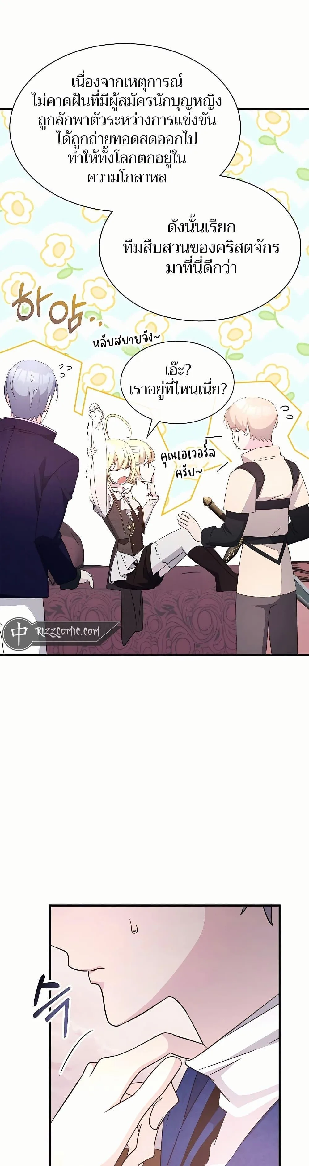 My Lucky Encounter From The Game Turned Into Reality ตอนที่ 46 หน้า 47
