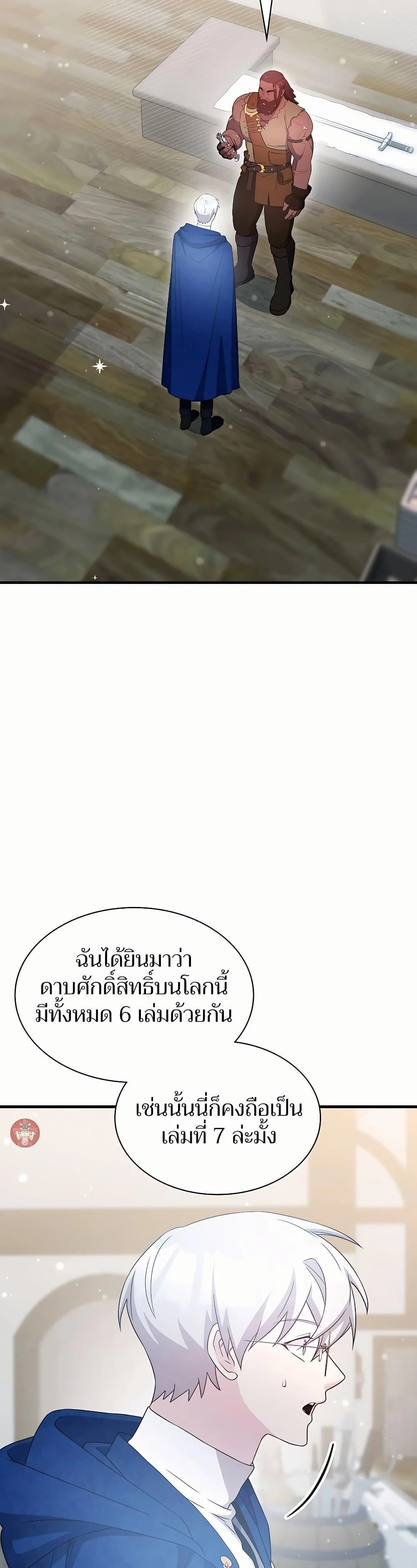 My Lucky Encounter From The Game Turned Into Reality ตอนที่ 46 หน้า 6