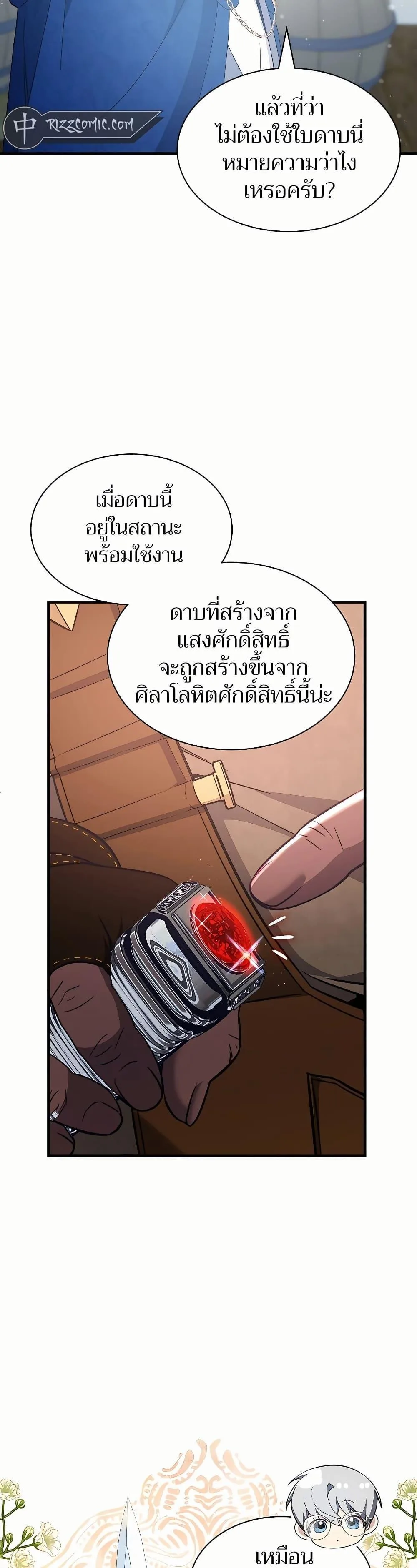 My Lucky Encounter From The Game Turned Into Reality ตอนที่ 46 หน้า 7