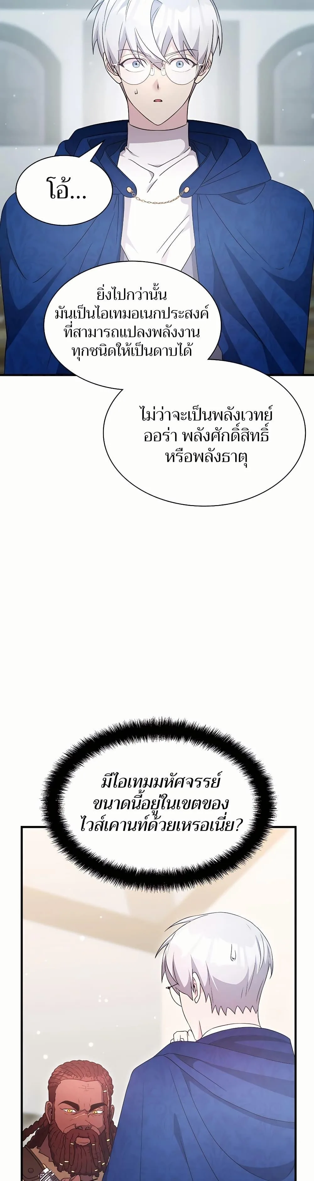 My Lucky Encounter From The Game Turned Into Reality ตอนที่ 46 หน้า 9