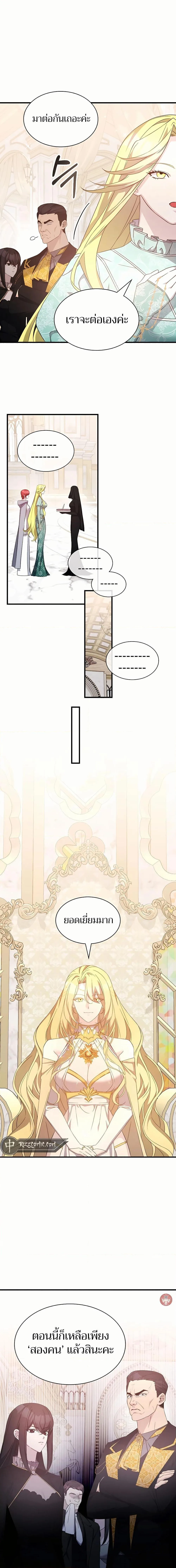 My Lucky Encounter From The Game Turned Into Reality ตอนที่ 47 หน้า 11