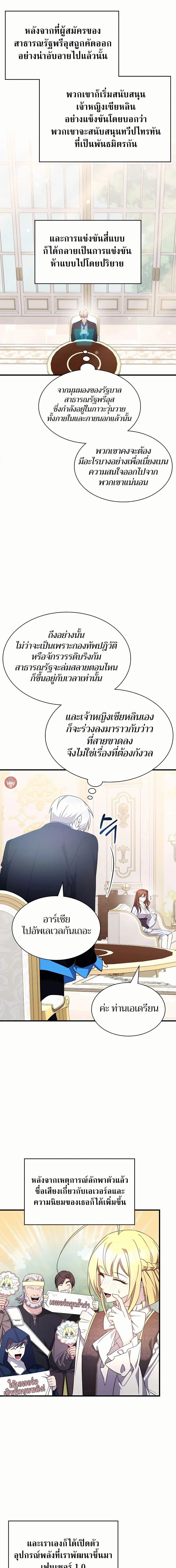 My Lucky Encounter From The Game Turned Into Reality ตอนที่ 47 หน้า 18