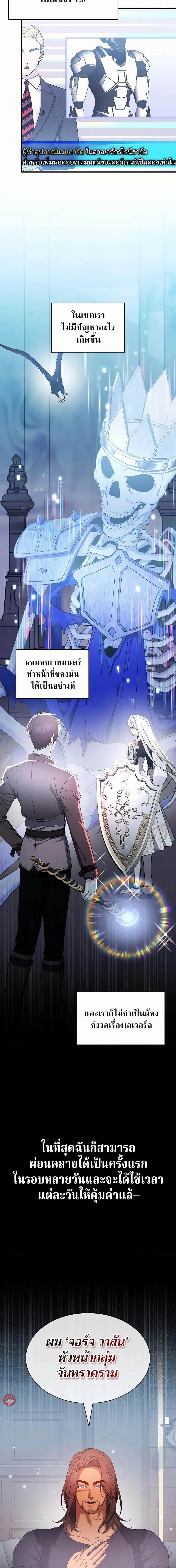 My Lucky Encounter From The Game Turned Into Reality ตอนที่ 47 หน้า 19