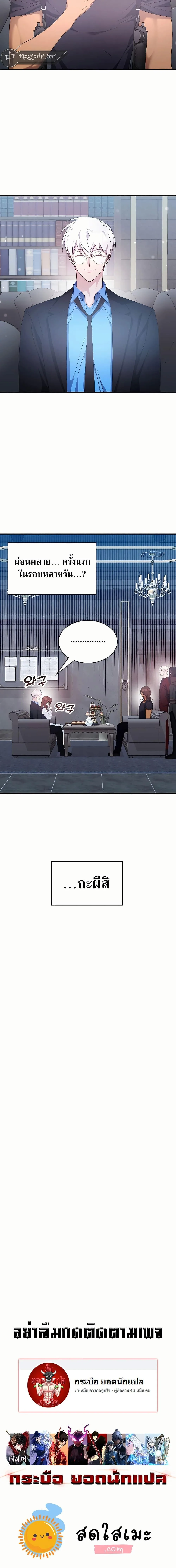 My Lucky Encounter From The Game Turned Into Reality ตอนที่ 47 หน้า 20